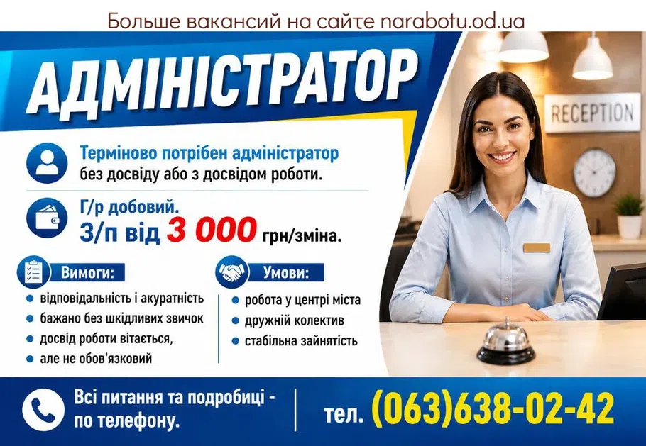 Вакансії в Одесі АДМІНІСТРАТОР