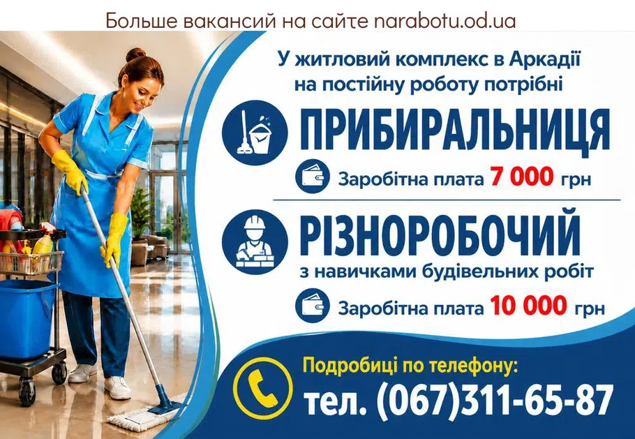 Вакансії в Одесі РАЗНОРАБОЧИЙ
