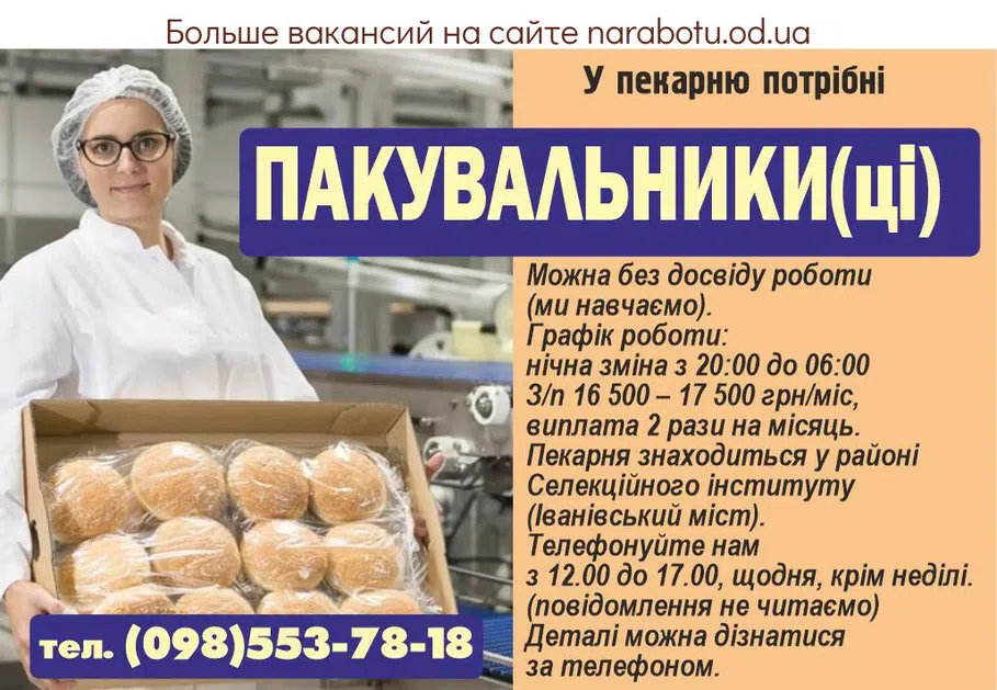 Вакансии в Одессе 