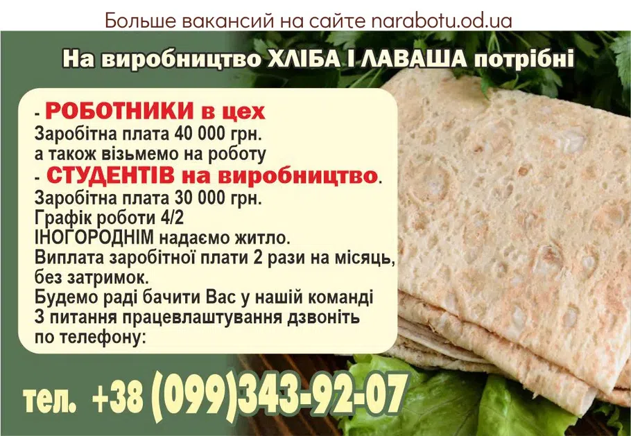 Вакансии в Одессе 