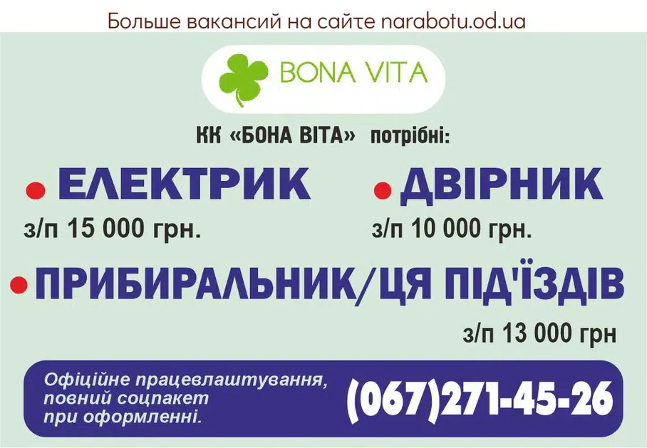 Вакансии в Одессе 