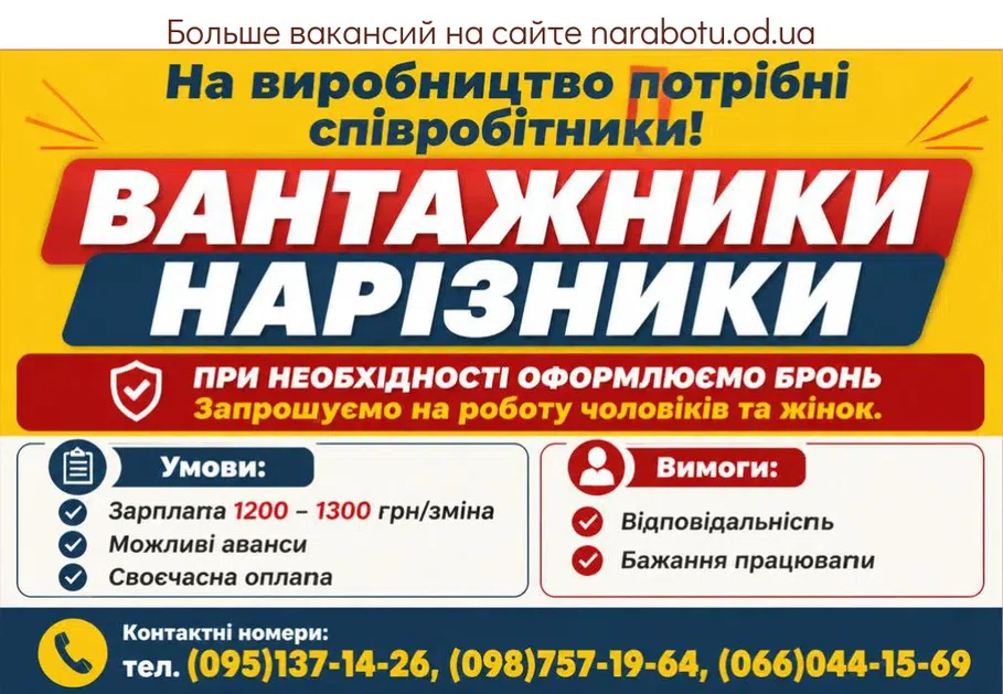 Вакансії в Одесі ВАНТАЖНИКИ