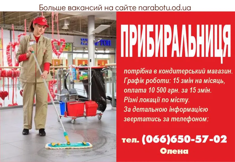 Вакансии в Одессе 