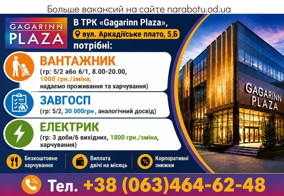 Вакансії в Одесі ЕЛЕКТРИК