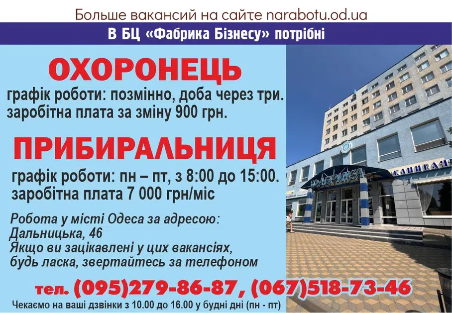 Вакансии в Одессе Охоронець