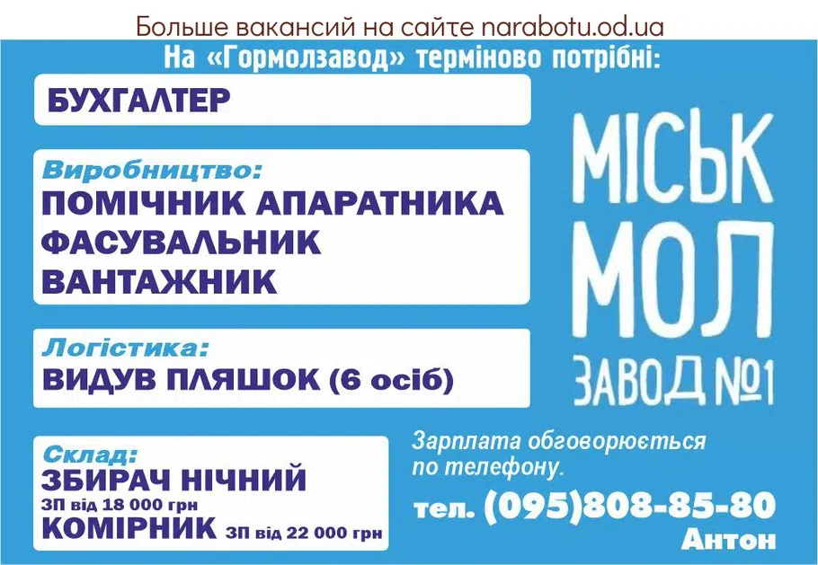 Вакансии в Одессе Фасувальник