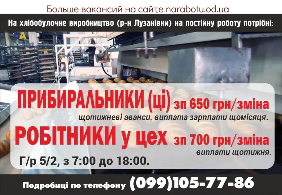 Вакансии в Одессе 