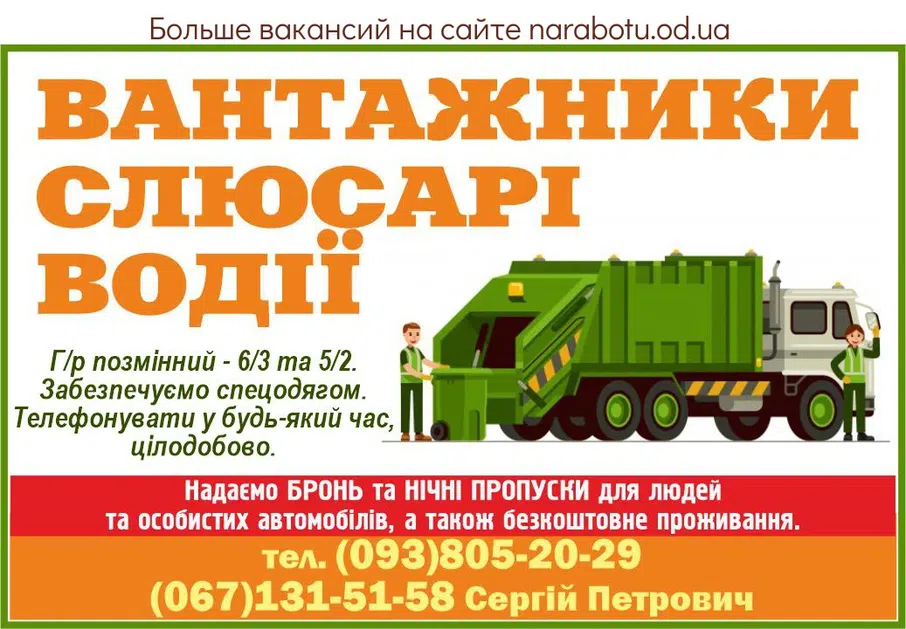 Вакансии в Одессе Слесарь Грузчик Водитель