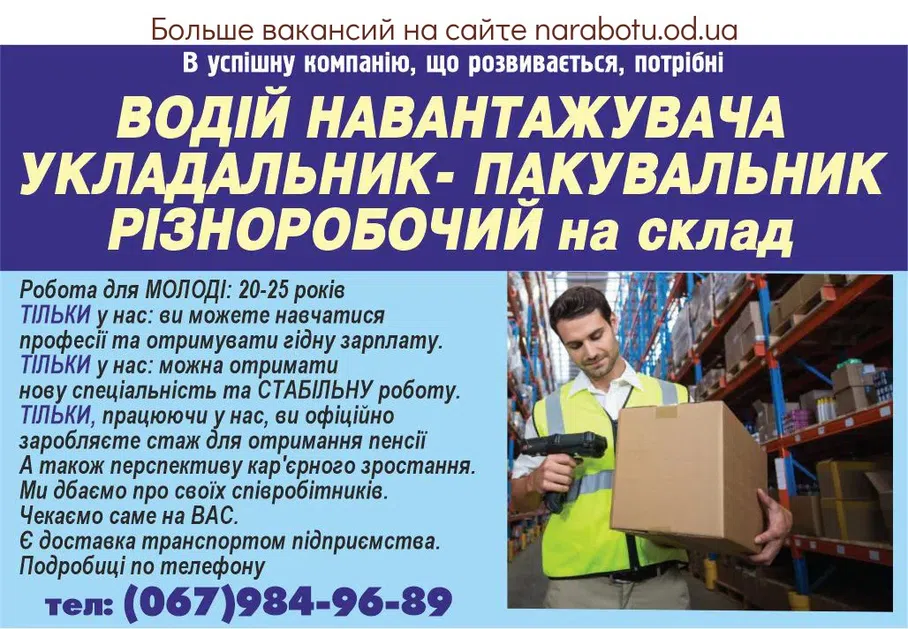 Вакансии в Одессе Пакувальник Різноробочий Укладальник