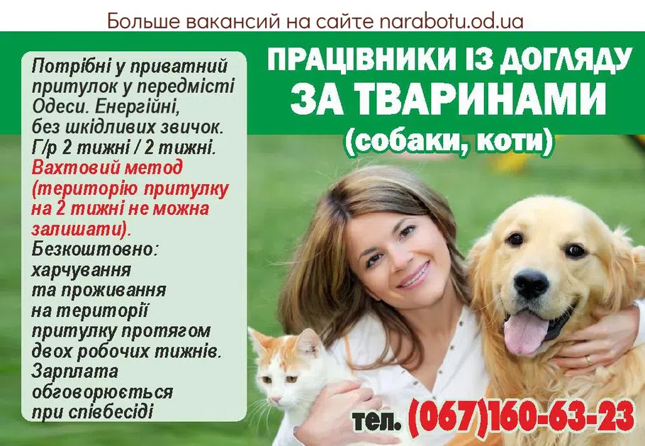 Вакансии в Одессе Працівник