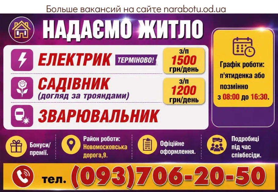 Вакансії в Одесі ЗВАРЮВАЛЬНИК