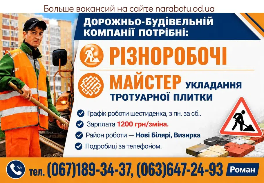 Вакансії в Одесі Різноробочі