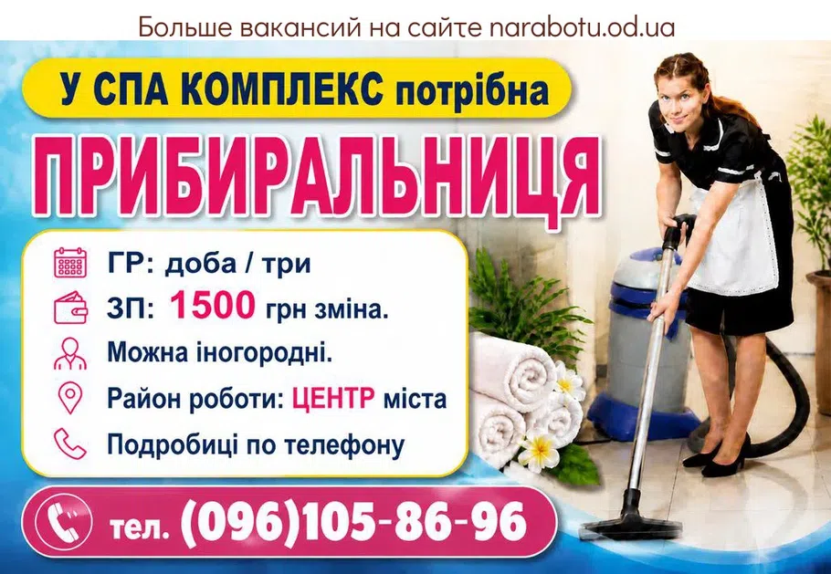 Вакансії в Одесі У СПА КОМПЛЕКС потрібна