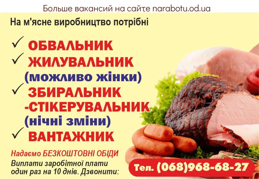 Вакансии в Одессе Вантажник