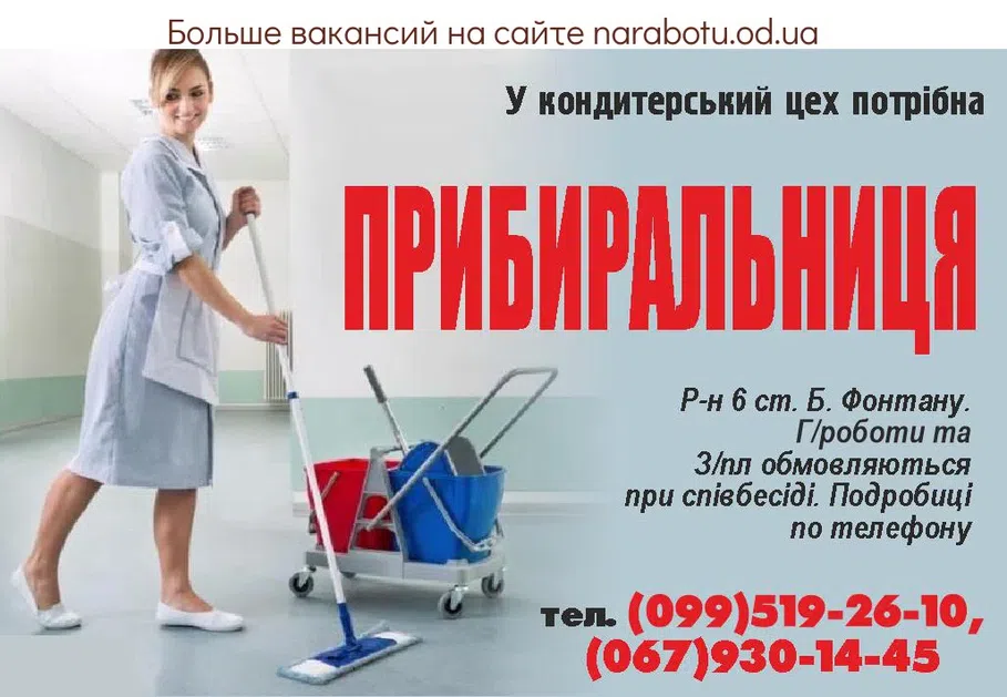 Вакансии в Одессе 