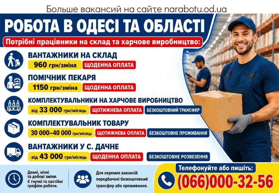 Вакансії в Одесі ВАНТАЖНИКИ НА СКЛАД