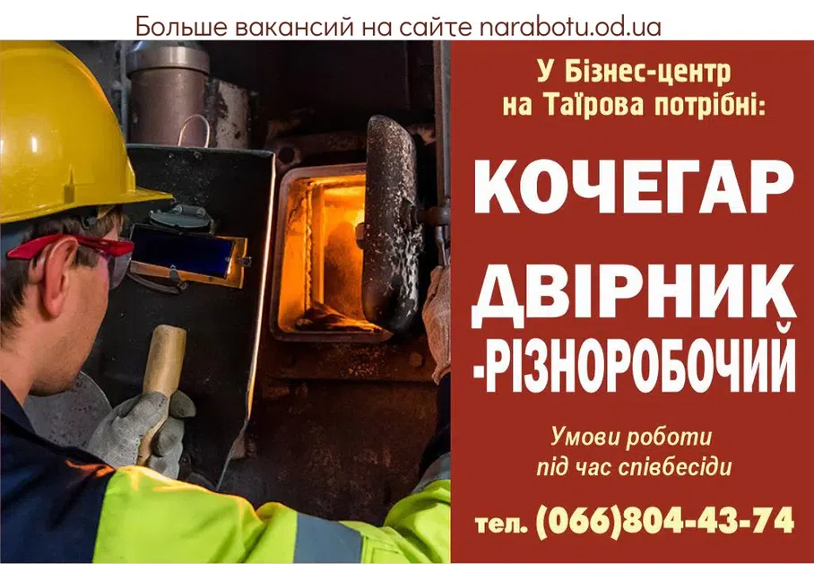 Вакансии в Одессе Кочегар