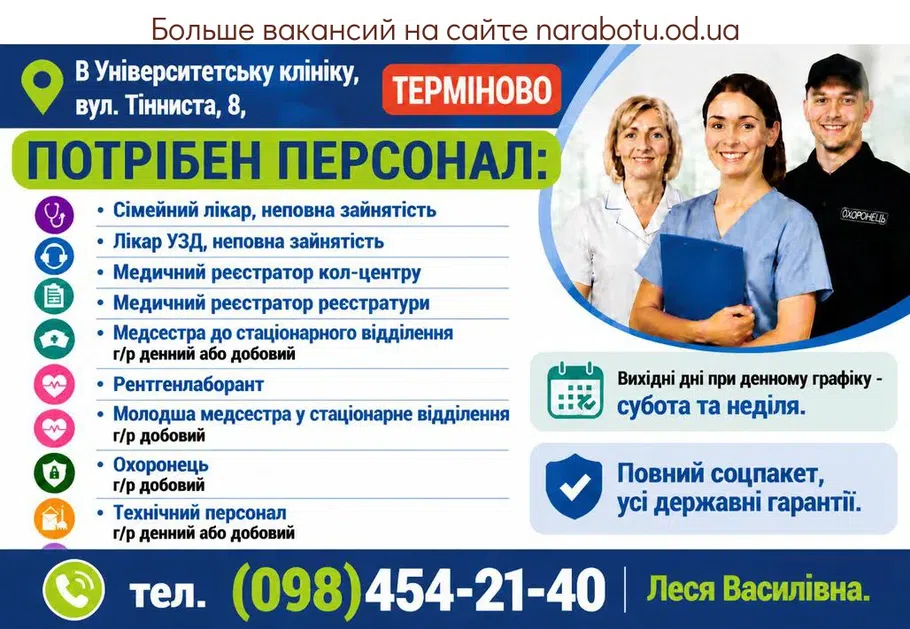 Вакансії в Одесі Медицинский регистратор регистратуры
