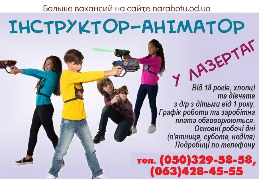 Вакансии в Одессе Аниматор Инструктор