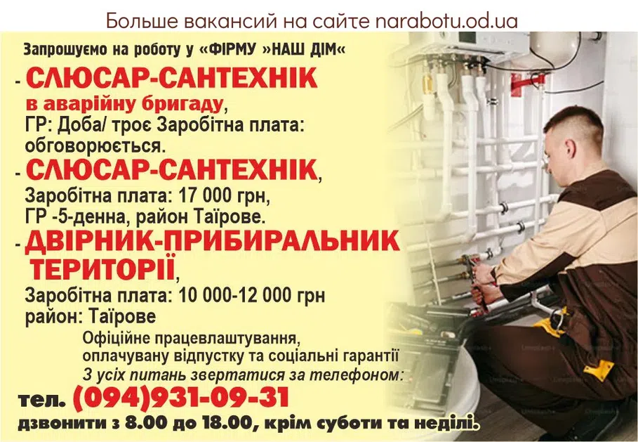 Вакансии в Одессе 