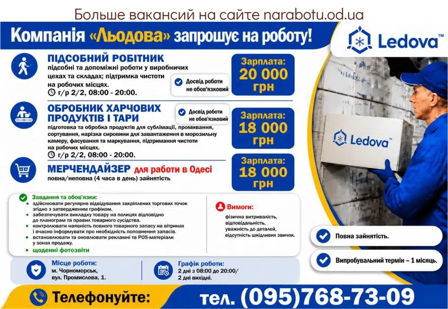 Вакансії в Одесі ОБРОБНИК ХАРЧОВИХ ПРОДУКТІВ І ТАРИ