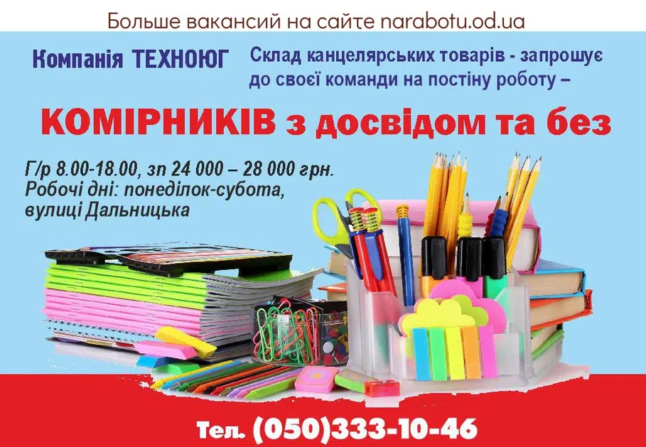 Вакансии в Одессе Кладовщик