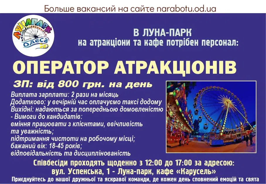 Вакансии в Одессе Оператор