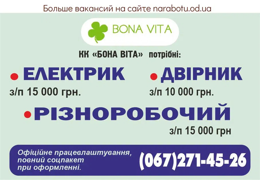 Вакансии в Одессе Електрик Різноробочий