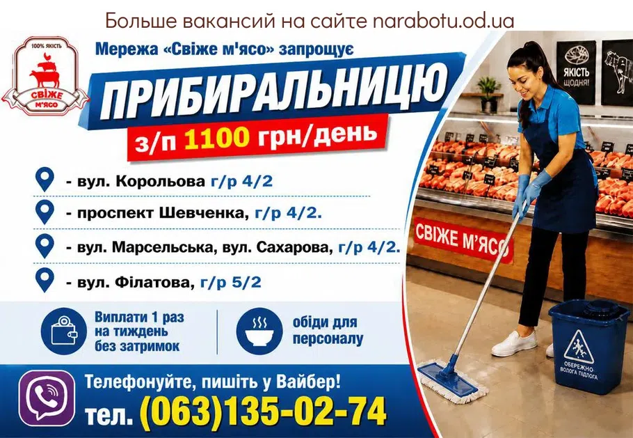 Вакансії в Одесі Мережа «Свіже м'ясо» запрошує