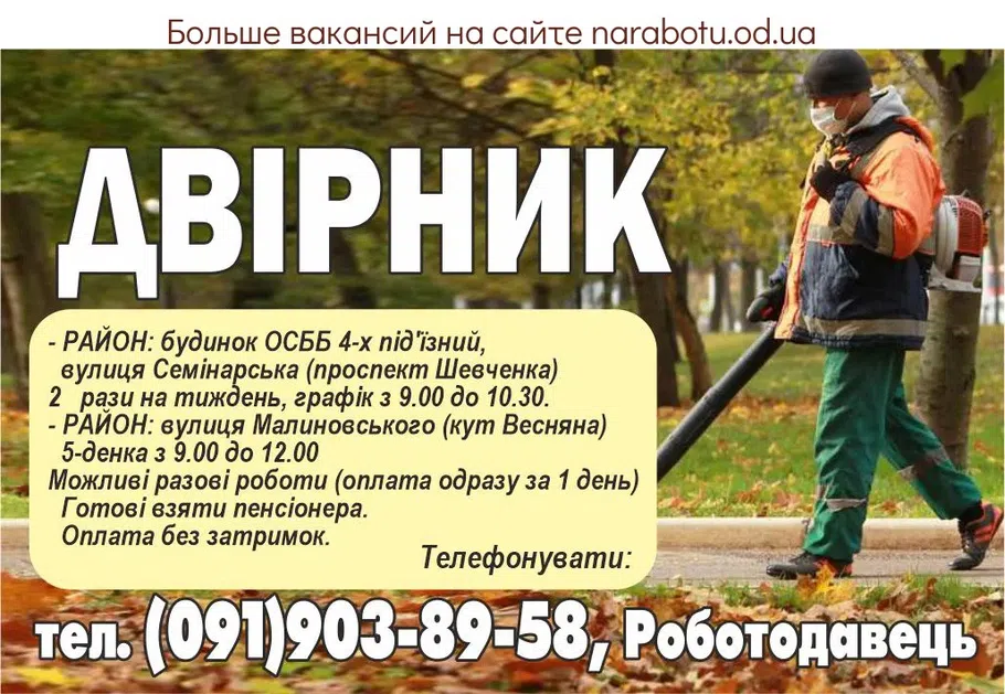 Вакансии в Одессе 