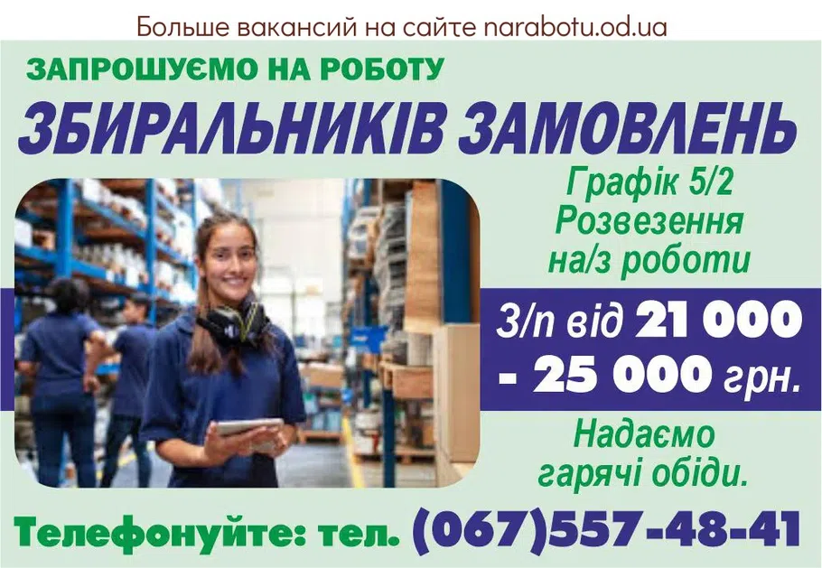 Вакансии в Одессе Сборщик