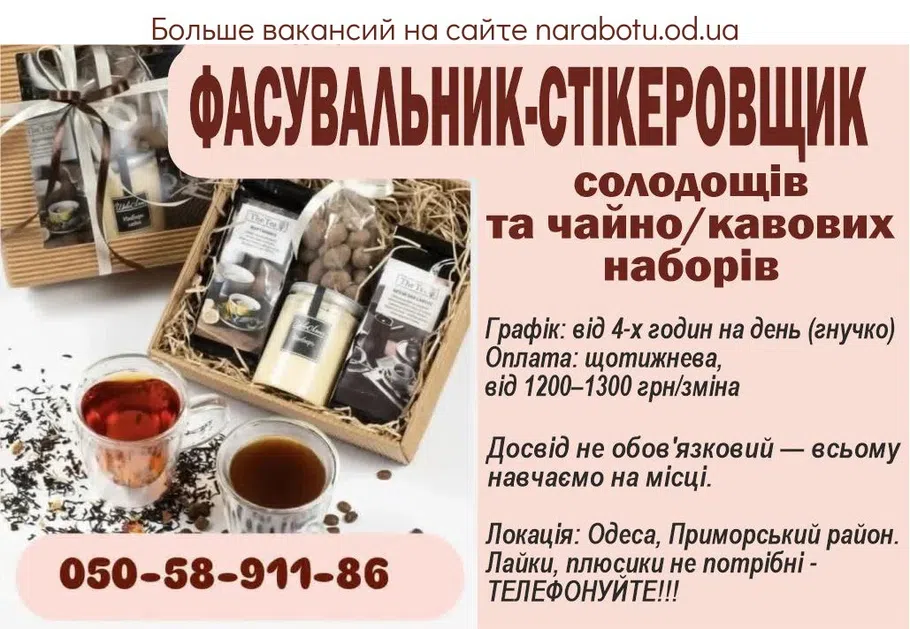 Вакансии в Одессе 