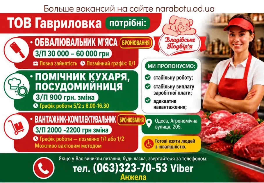 Вакансії в Одесі Помічник кухаря