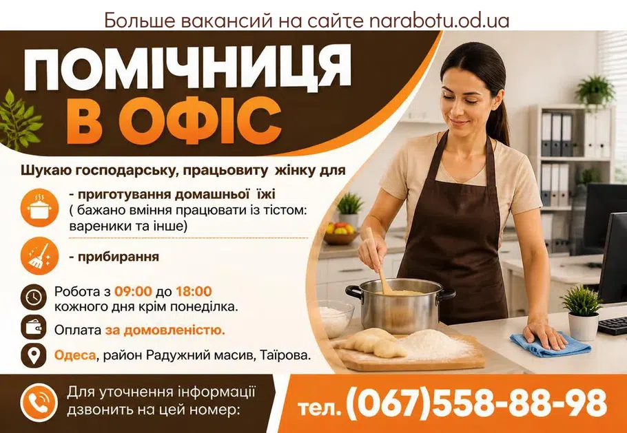 Вакансії в Одесі ПОМІЧНИЦЯ В ОФІС