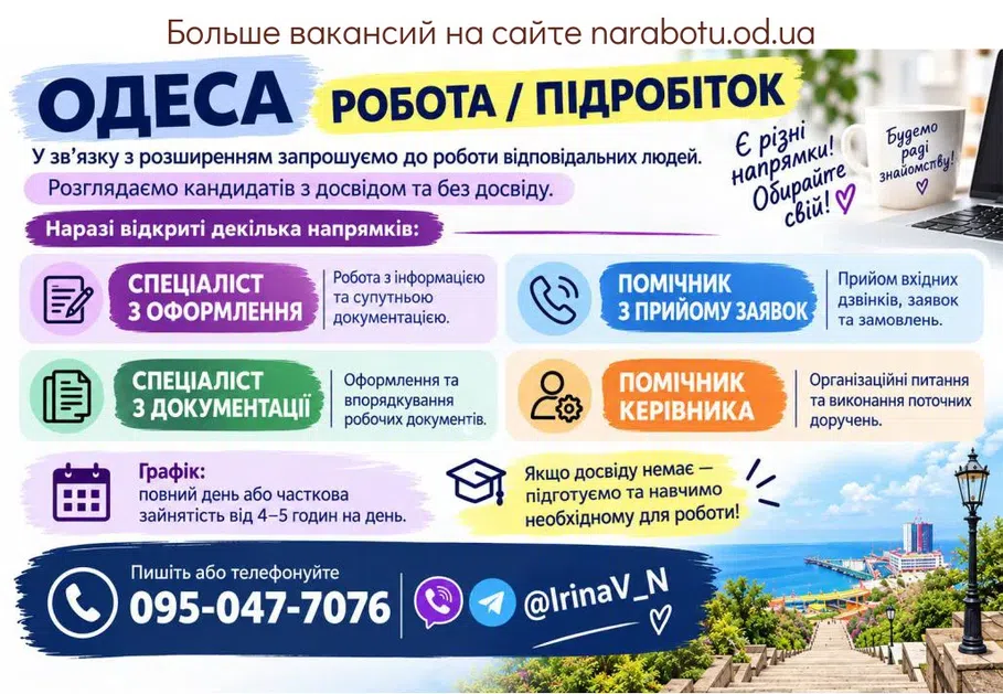 Вакансії в Одесі Помічник керівника