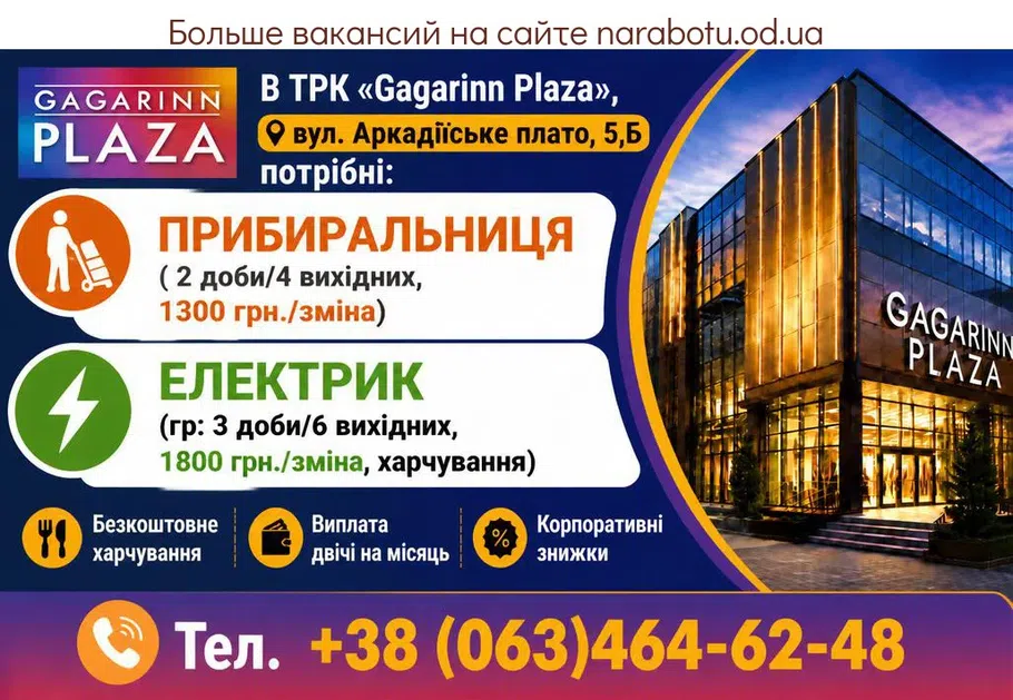 Вакансії в Одесі ЕЛЕКТРИК
