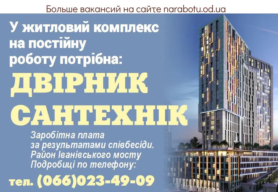Вакансии в Одессе Сантехнік