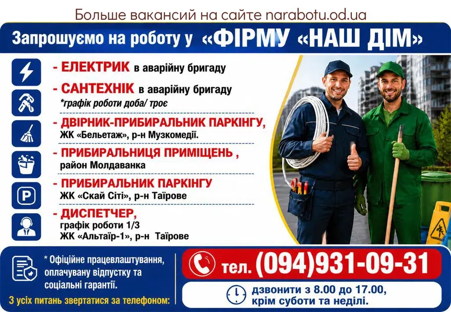 Вакансії в Одесі ДИСПЕТЧЕР