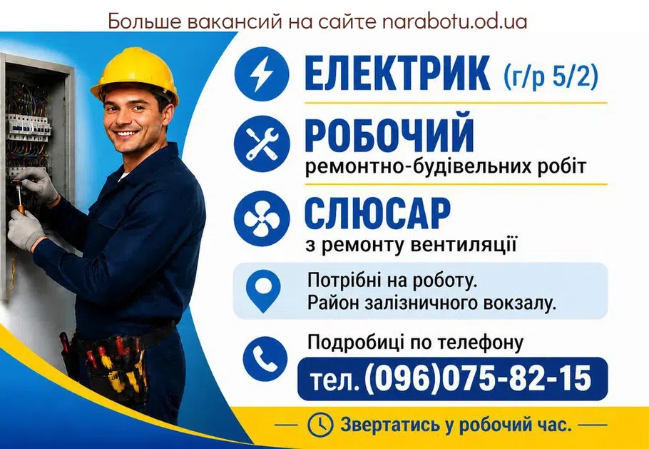 Вакансії в Одесі РОБОЧИЙ ремонтно-будівельних робіт