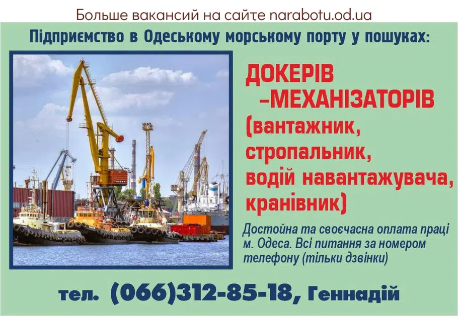 Вакансии в Одессе Крановщик