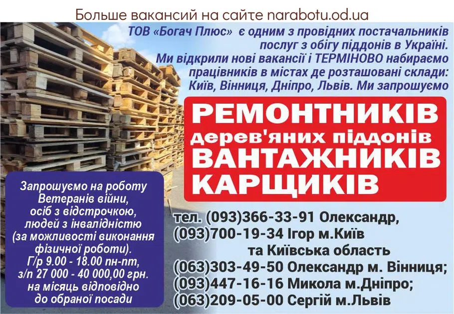 Вакансии в Одессе Ремонтник