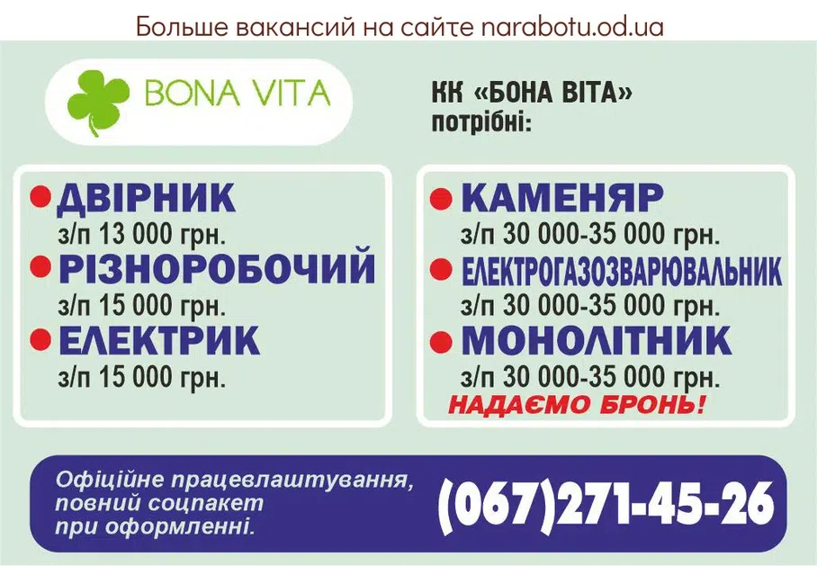 Вакансии в Одессе Монолитчик Дворник Электрик Каменщик Электрогазосварщик Разнорабочий