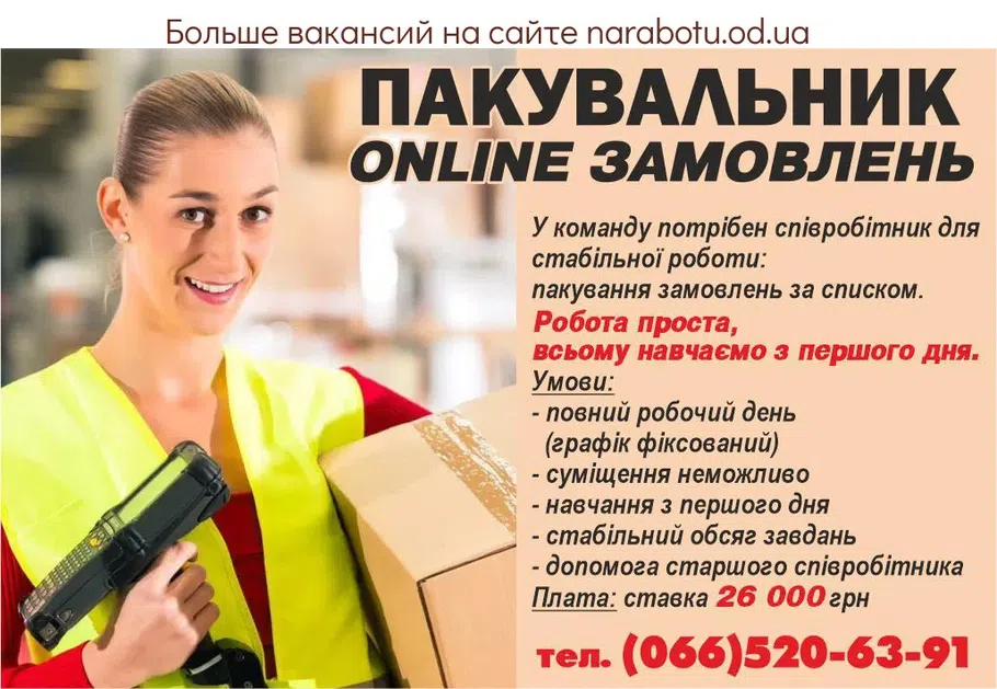Вакансии в Одессе Сотрудник Упаковщик