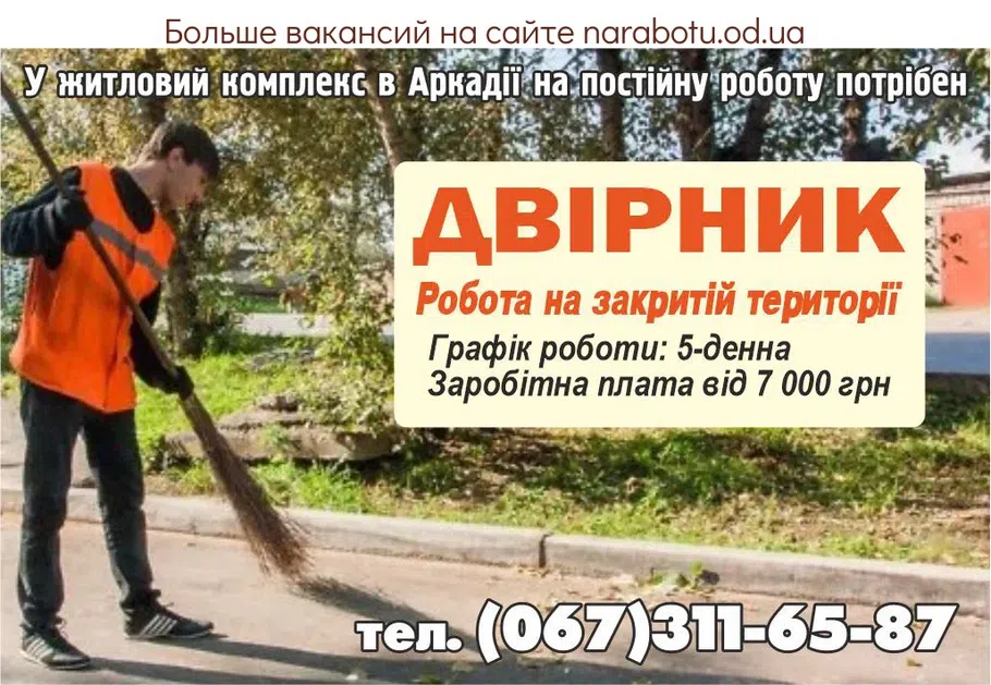 Вакансии в Одессе 