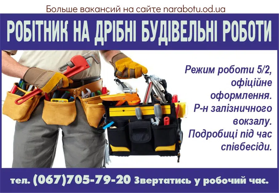 Вакансии в Одессе 