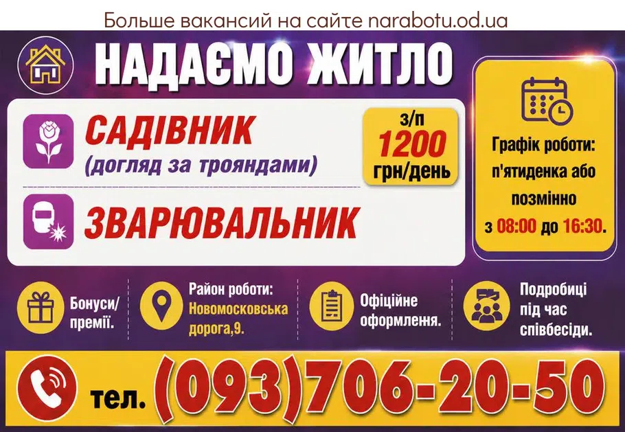 Вакансії в Одесі САДІВНИК (догляд за трояндами)