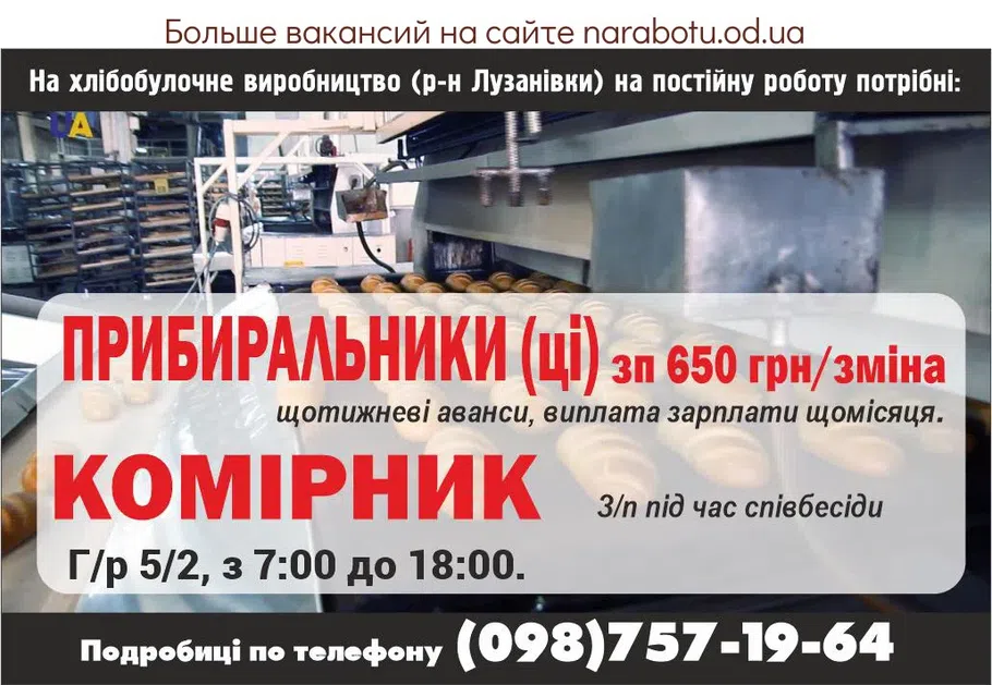 Вакансии в Одессе 