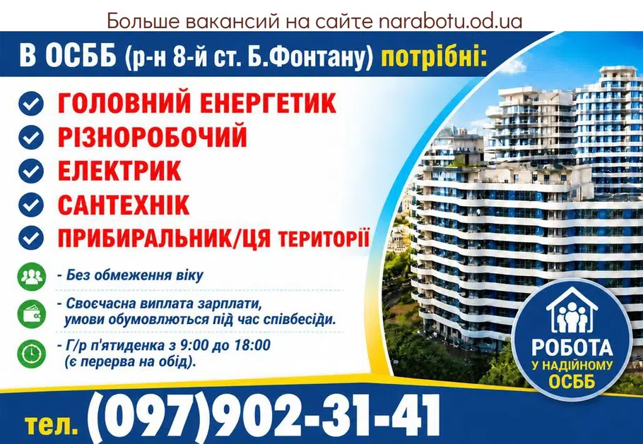 Вакансії в Одесі САНТЕХНІК