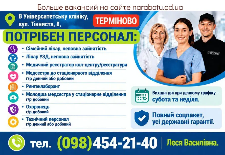 Вакансії в Одесі Медичний реєстратор кол-центру/реєстратури