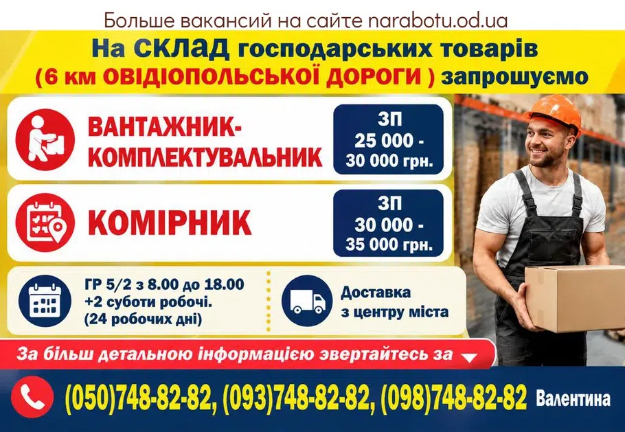 Вакансії в Одесі КОМІРНИК